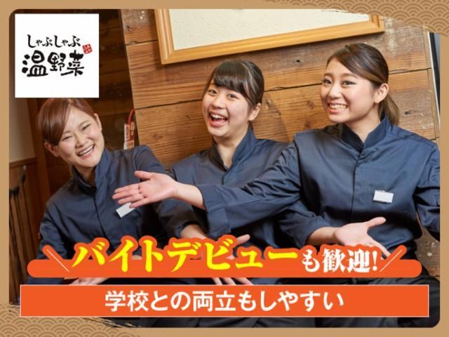 温野菜 中山店のアルバイト・バイト求人情報-18