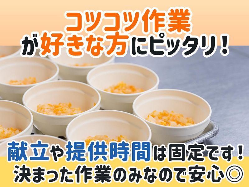 株式会社Nishiki Foods<聖和苑>/H42のアルバイト・バイト求人情報-05