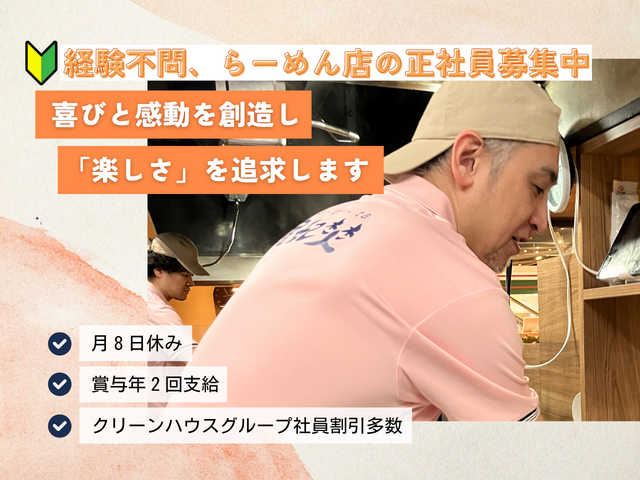 クリーンハウス株式会社の求人・転職情報