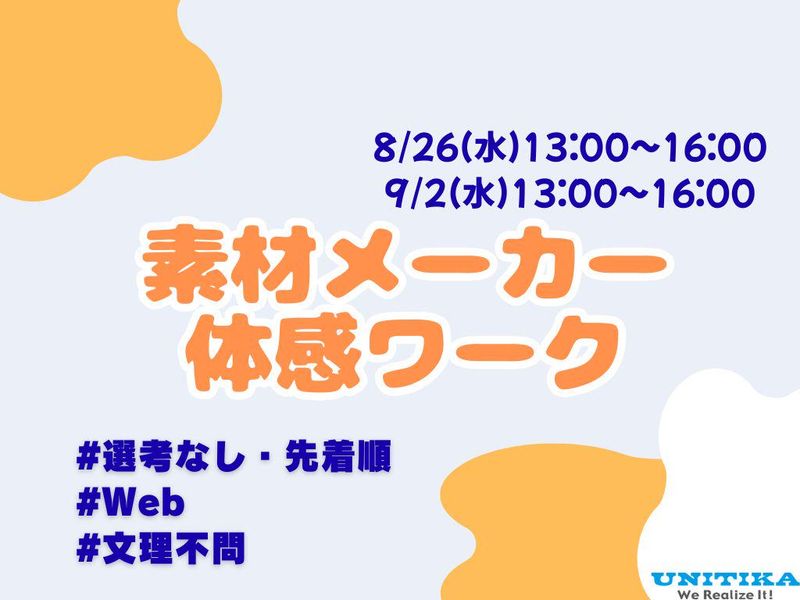 ユニチカ株式会社