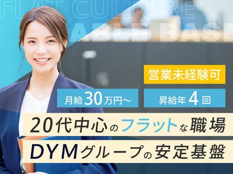 株式会社DYM NEXTの求人・転職情報