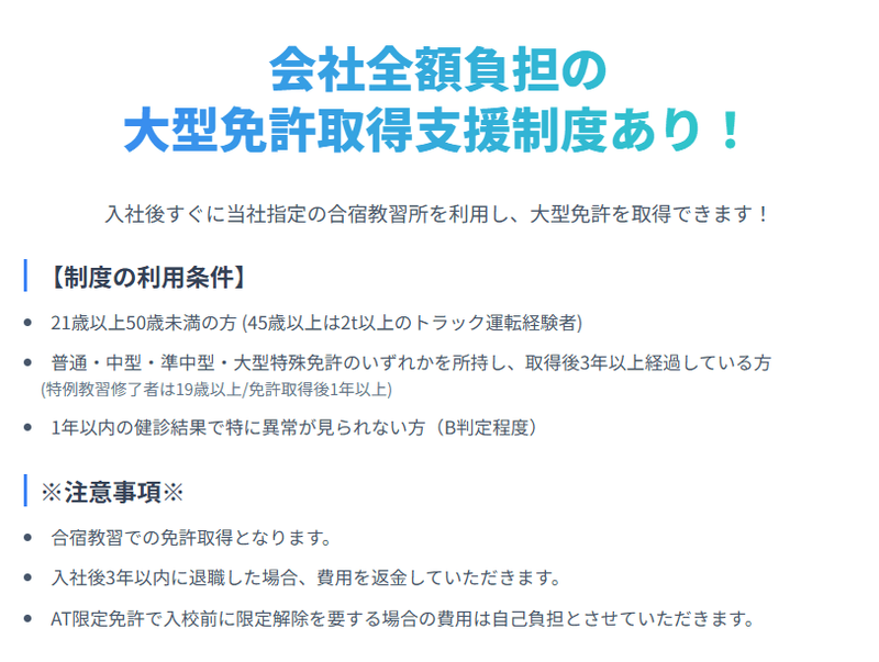 株式会社三恵運輸のアルバイト・バイト求人情報-03