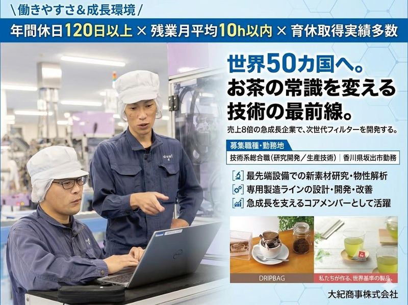 大紀商事株式会社