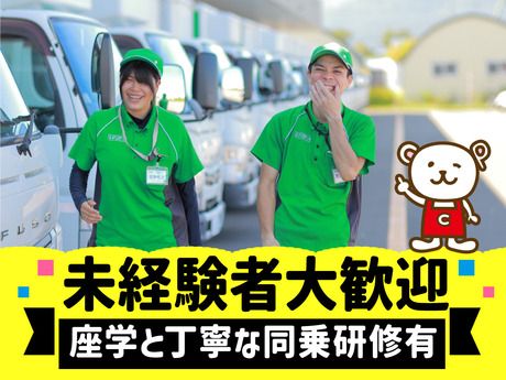 宅配トドック　浦河デポのアルバイト・バイト求人情報-02