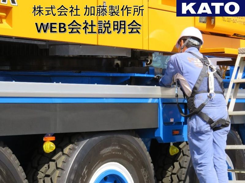 株式会社加藤製作所