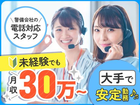 セコム株式会社の求人・転職情報