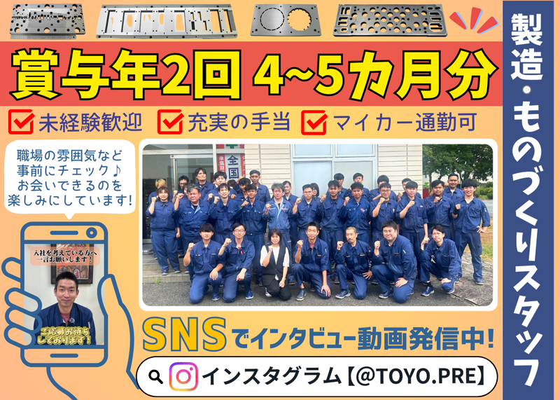 株式会社東洋プレシジョンの求人・転職情報
