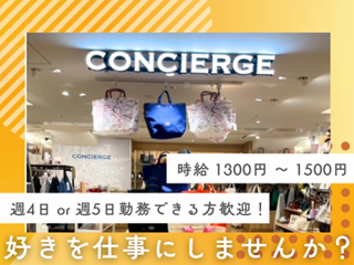 アトレ吉祥寺店のアルバイト・バイト求人情報-01