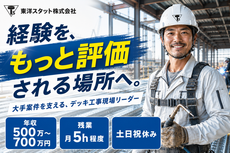 東洋スタット株式会社の求人・転職情報