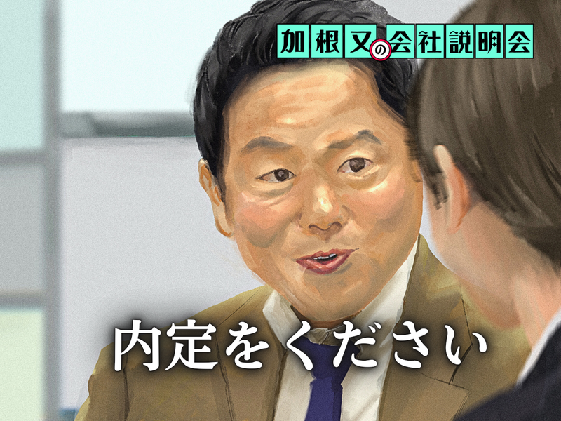 株式会社加根又本店