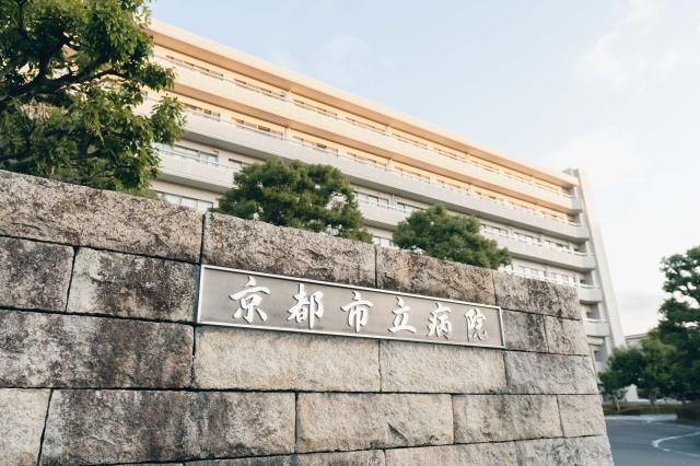 地方独立行政法人　京都市立病院機構の求人・転職情報