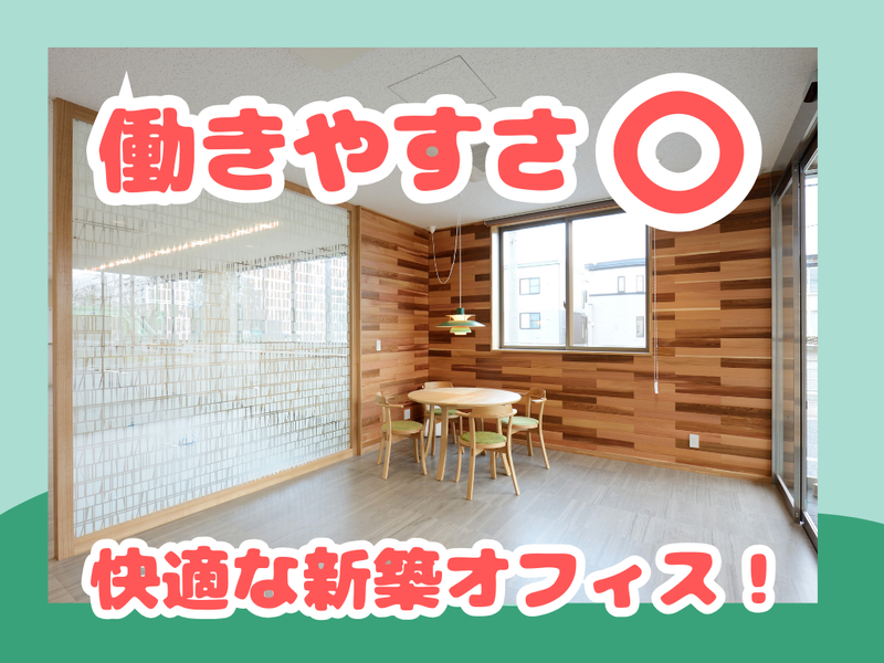 株式会社岩崎　釧路営業所のアルバイト・バイト求人情報-03