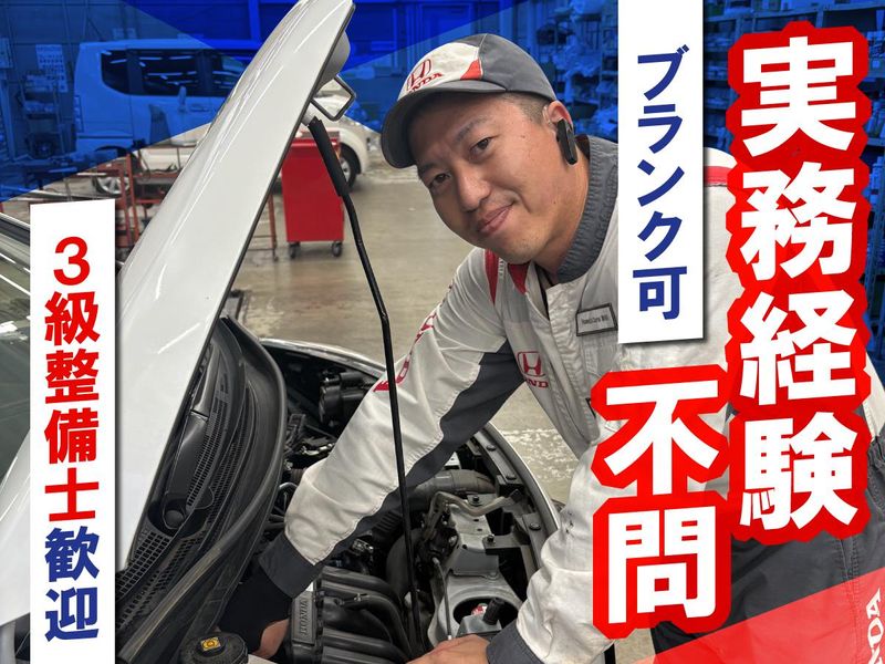 株式会社ホンダ茨城南の求人・転職情報