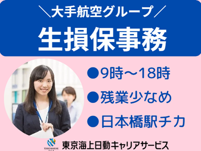 株式会社東京海上日動キャリアサービスのアルバイト・バイト求人情報-26