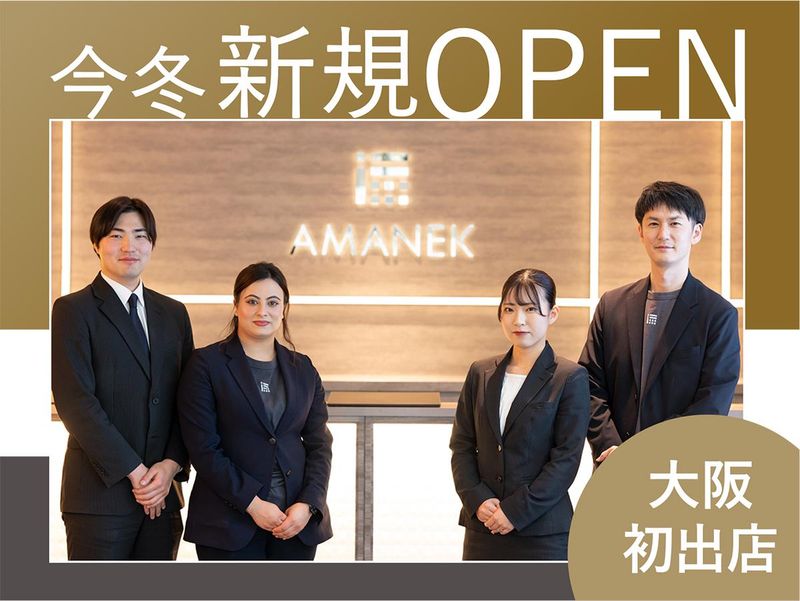 株式会社アマネクの求人・転職情報