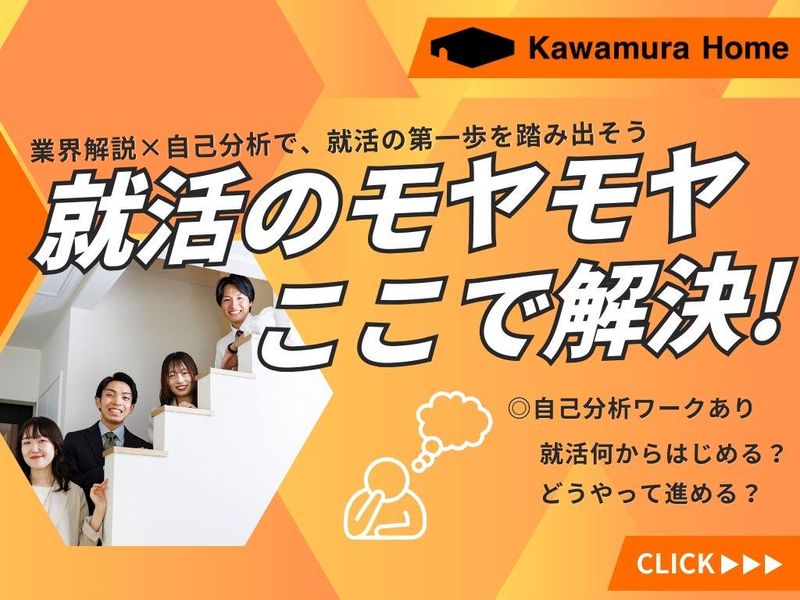 株式会社カワムラホーム