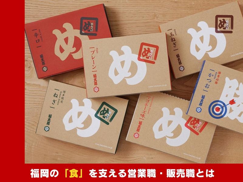28卒|福岡|食品メーカー|販売職の仕事研究セミナー