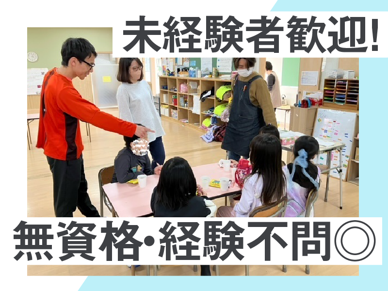 【飯塚第一学童保育クラブ】のアルバイト・バイト求人情報-02