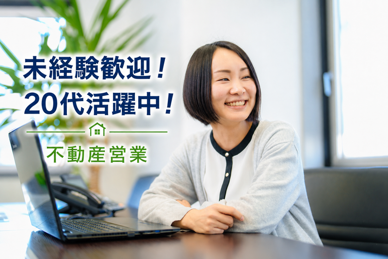 ユナイテッド・エステート株式会社の求人・転職情報