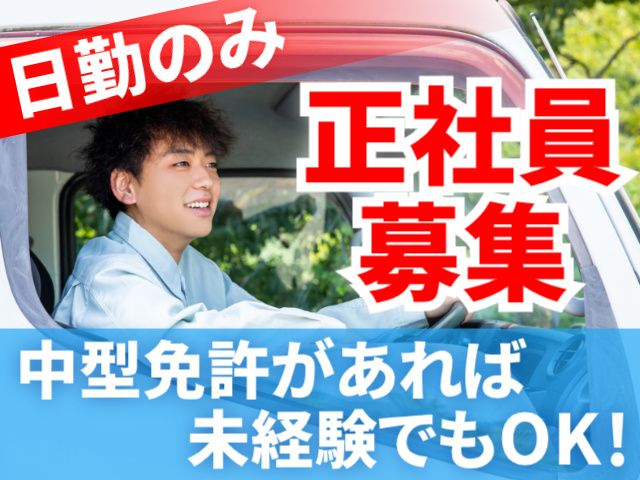 株式会社新開トランスポートシステムズ　東北支店　仙台営業所-0002の求人・転職情報