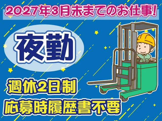 株式会社トーコー 関東支店のアルバイト・バイト求人情報