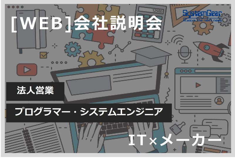 システムギア株式会社