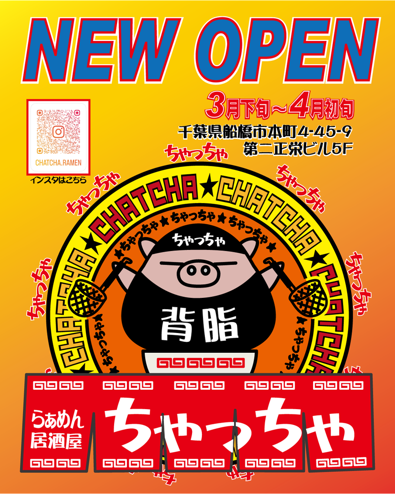 らぁめん居酒屋　ちゃっちゃのアルバイト・バイト求人情報-03