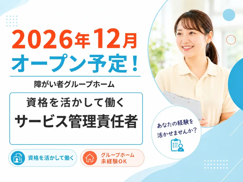 ルクリアHOME静岡葵のアルバイト・バイト求人情報