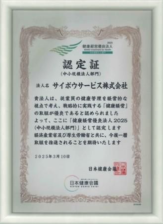 サイボウサービス株式会社のアルバイト・バイト求人情報-05