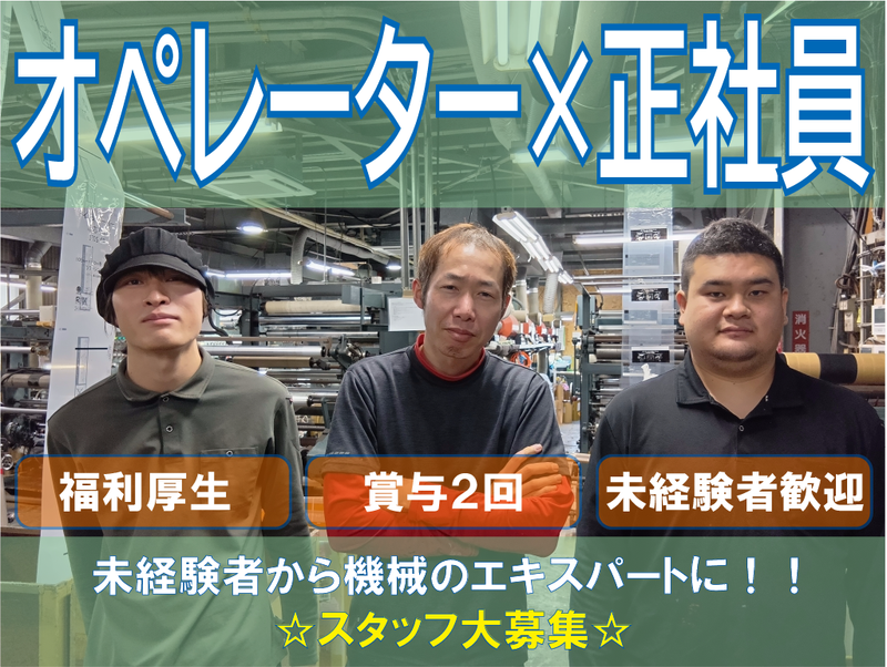 株式会社山一包材の求人・転職情報