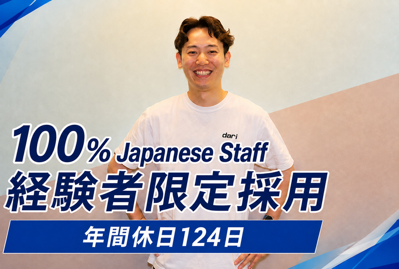 ドーリテック株式会社の求人・転職情報