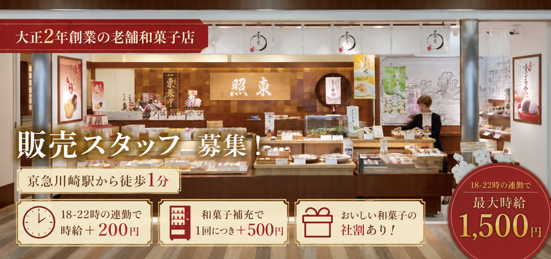 東照　川崎アゼリア店のアルバイト・バイト求人情報-02