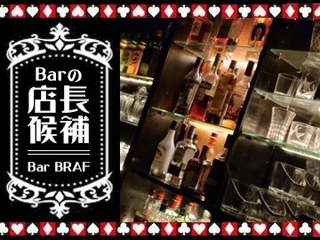 BRAFの求人・転職情報