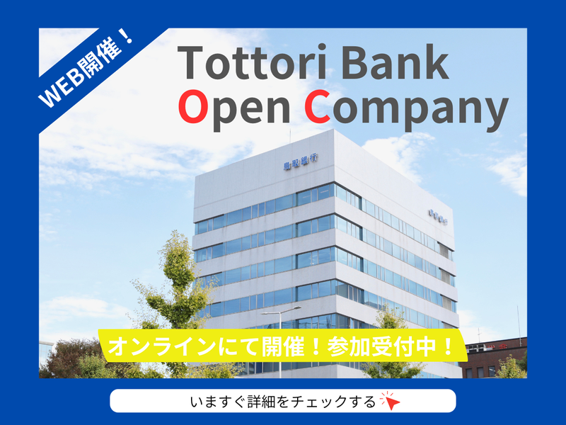 株式会社鳥取銀行