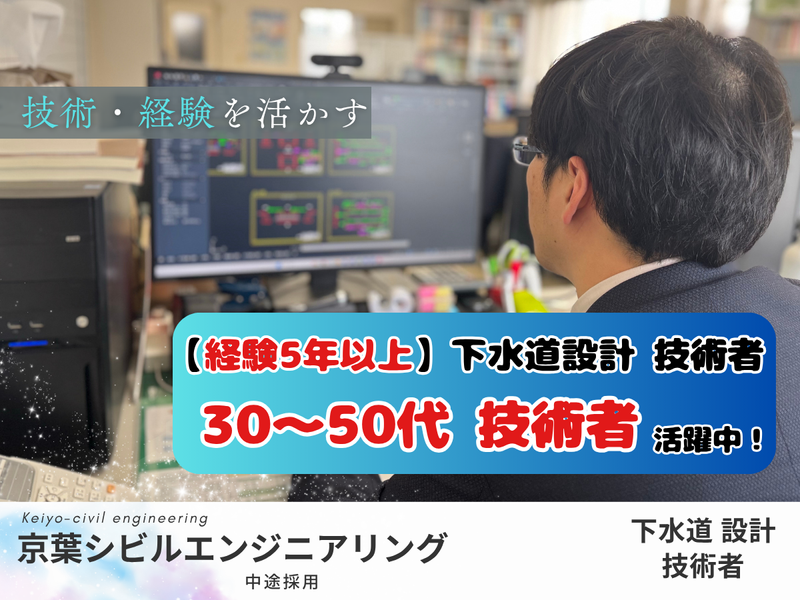 京葉シビルエンジニアリング株式会社の求人・転職情報