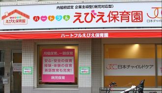 日本チャイルドケア株式会社のアルバイト・バイト求人情報-03