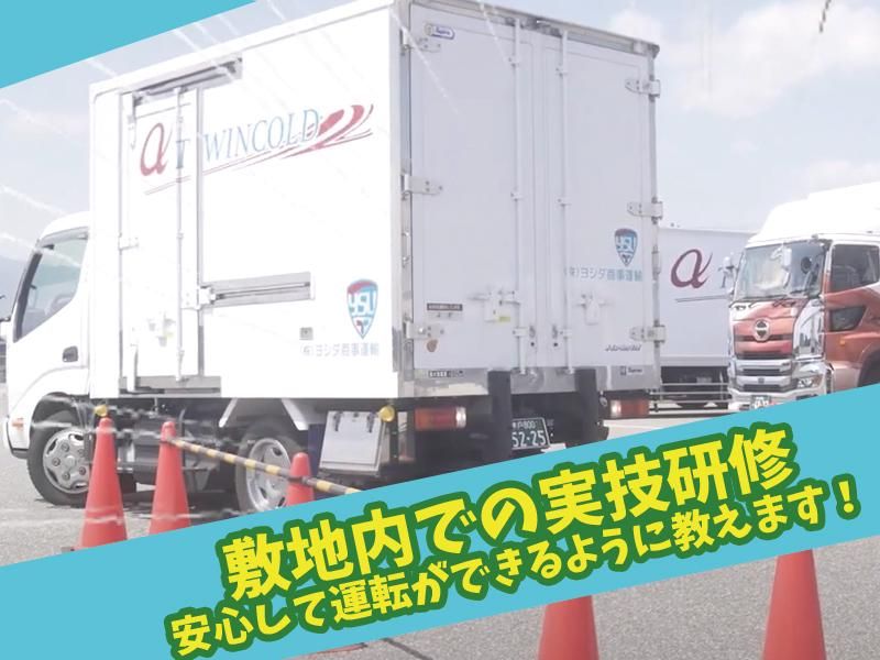 株式会社　ヨシダ商事運輸のアルバイト・バイト求人情報-03
