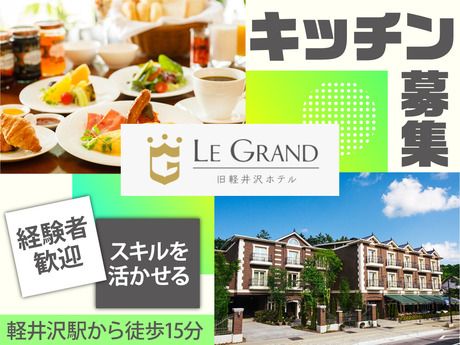 株式会社グランベルホテルの求人・転職情報