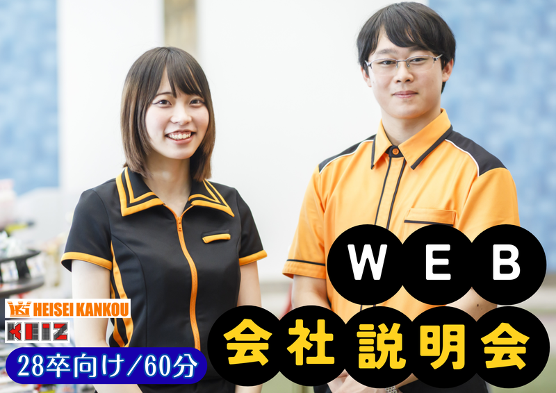 株式会社平成観光