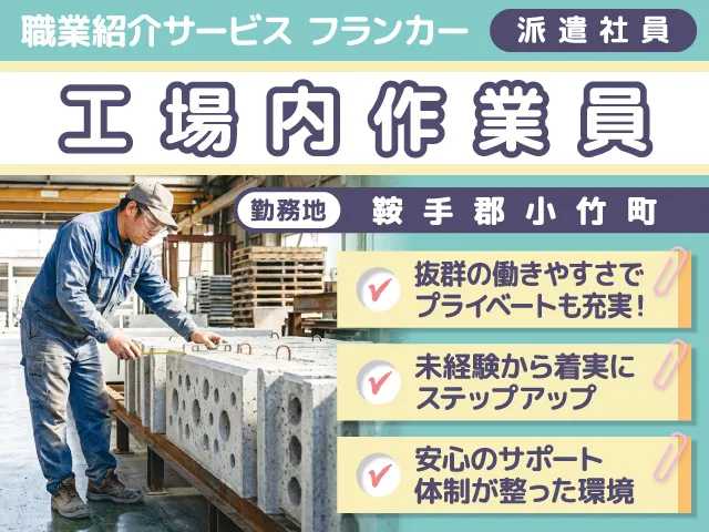 株式会社FORWARD フランカーのアルバイト・バイト求人情報