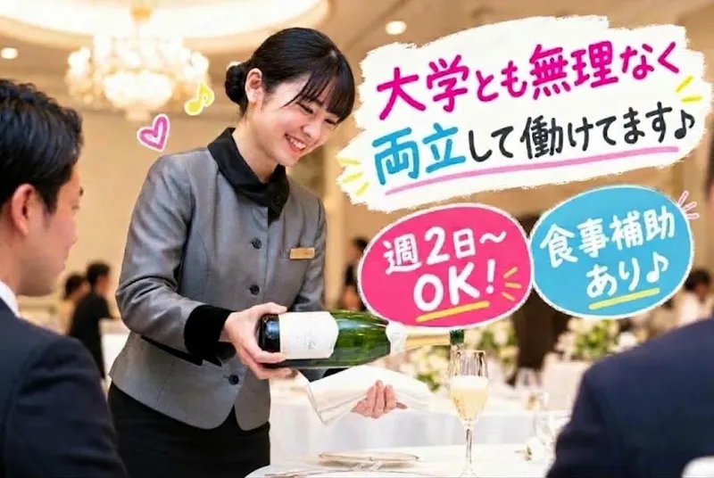 The Okura Tokyo(ホテル オークラ東京)/株式会社ムサシノスタッフのアルバイト・バイト求人情報