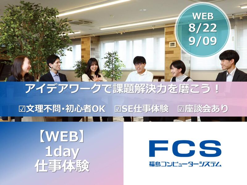 福島コンピューターシステム株式会社