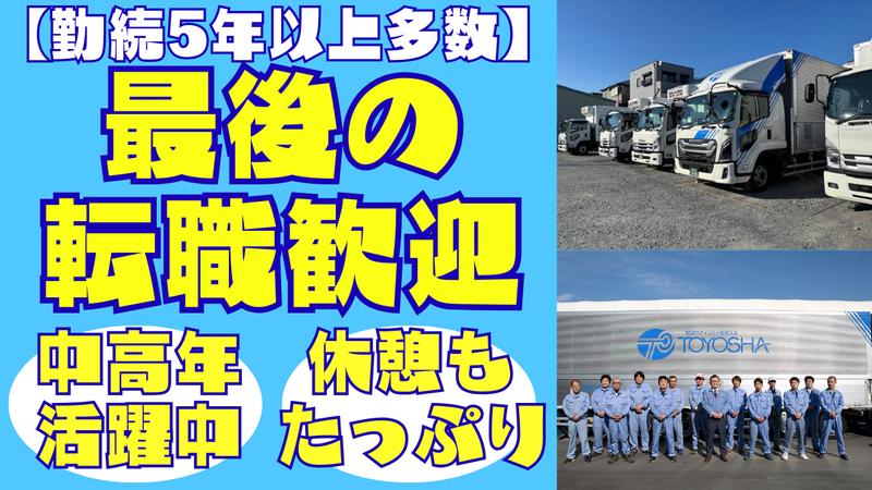 東洋社物流株式会社-0002の求人・転職情報