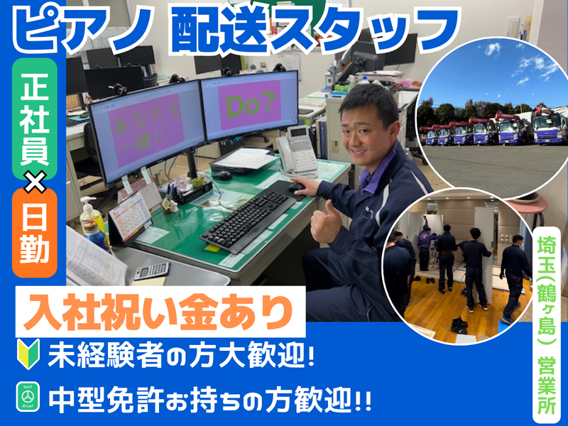 共立ラインサービス株式会社の求人・転職情報