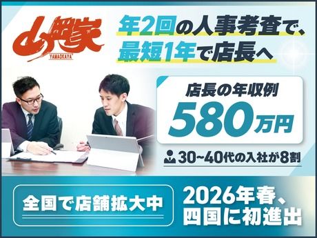 株式会社丸千代山岡家の求人・転職情報