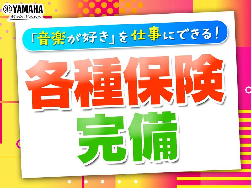 (株)ヤマハミュージックジャパン　ユニスタイル大和の求人情報