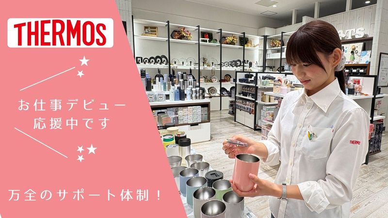 サーモススタイリングストア　マークイズみなとみらい店/su05hho6のアルバイト・バイト求人情報-01