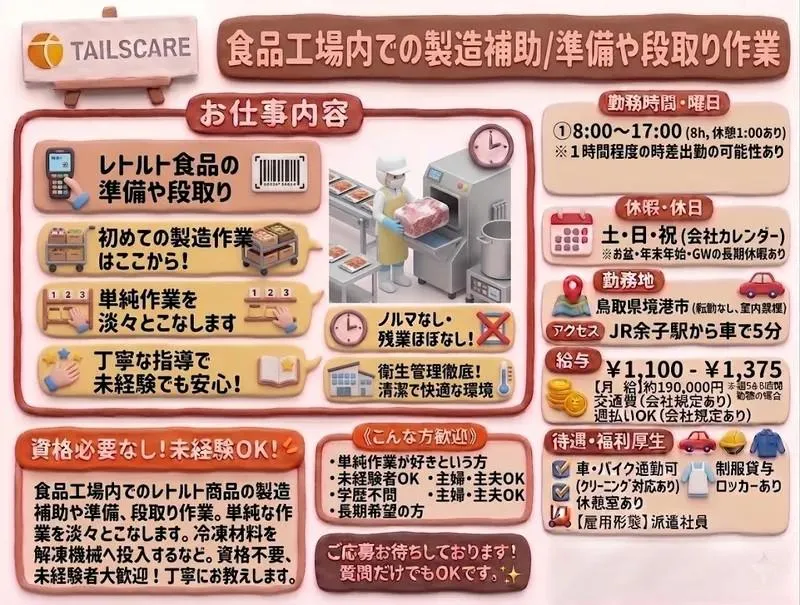 株式会社テイルズケア　山陰営業所のアルバイト・バイト求人情報-18
