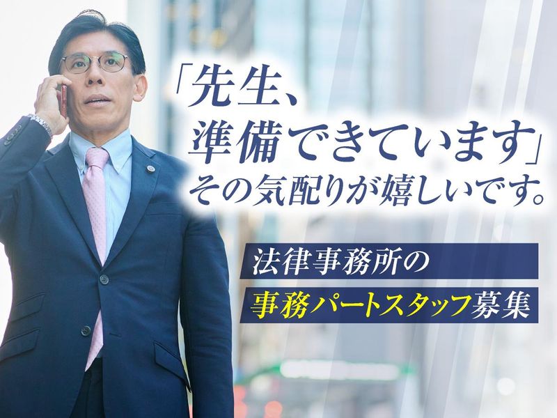 日本橋法律特許事務所のアルバイト・バイト求人情報