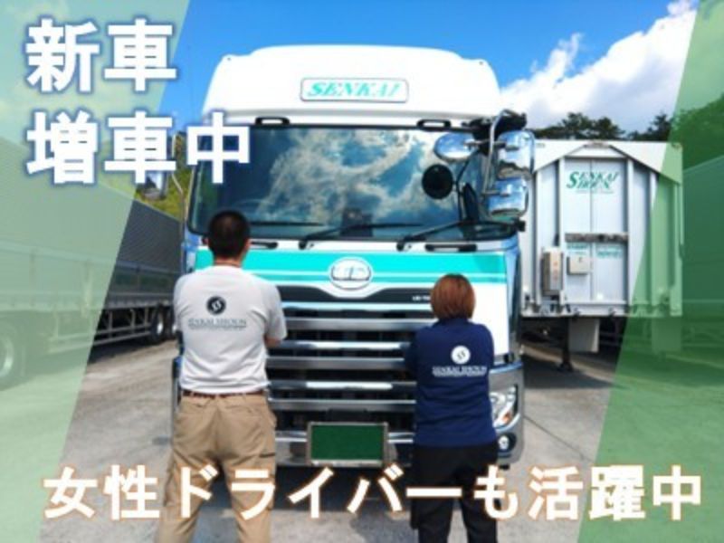 泉海商運株式会社の求人・転職情報